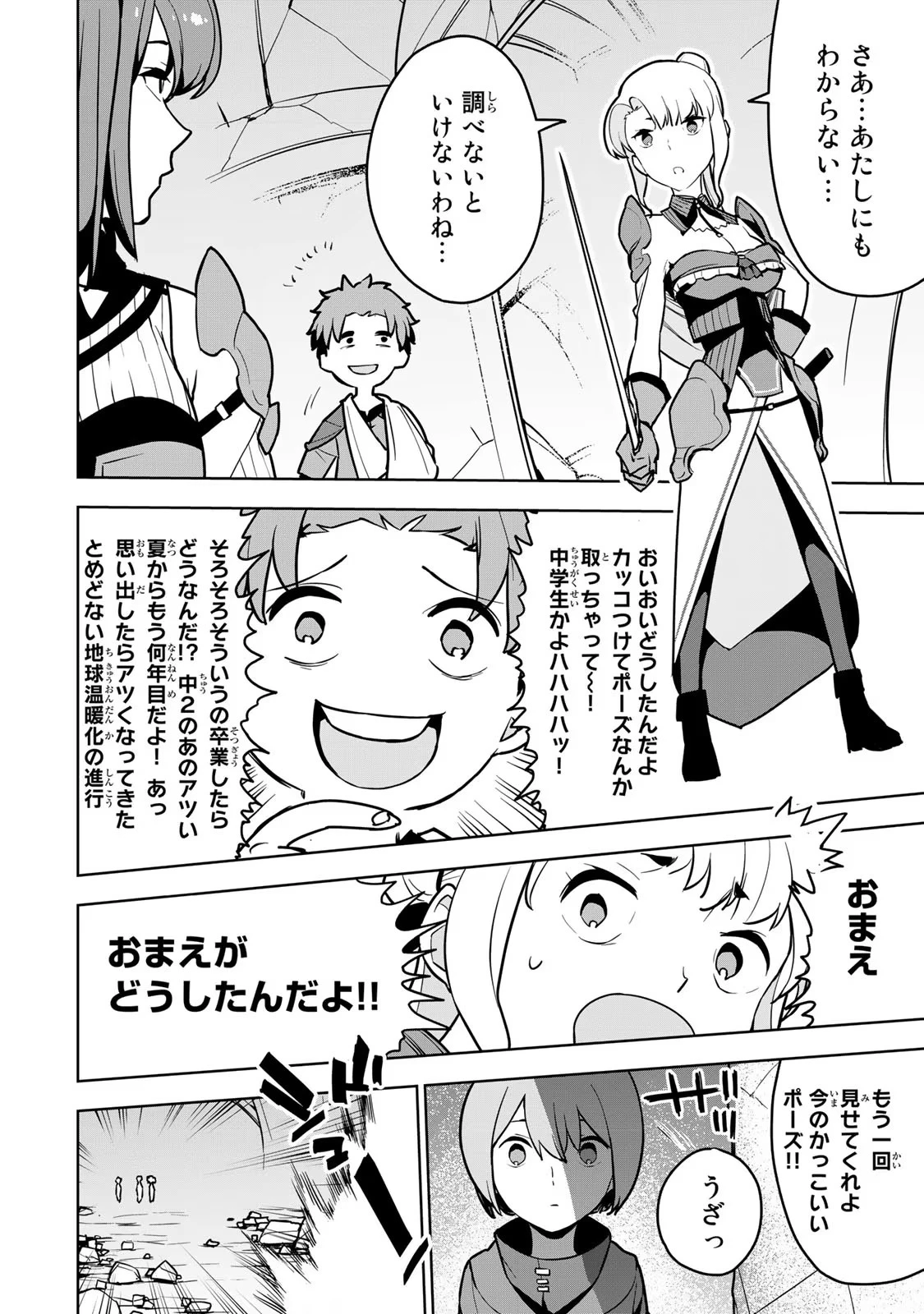 追放されたチート付与魔術師は気ままなセカンドライフを謳歌する。 ～俺は武器だけじゃなく、あらゆるものに『強化ポイント』を付与できるし、俺の意思でいつでも効果を解除できるけど、残った人たち大丈夫？～ 第10話 - 9