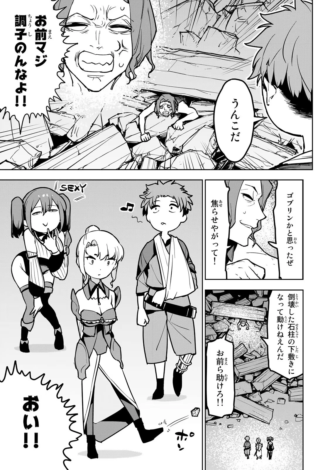 追放されたチート付与魔術師は気ままなセカンドライフを謳歌する。 ～俺は武器だけじゃなく、あらゆるものに『強化ポイント』を付与できるし、俺の意思でいつでも効果を解除できるけど、残った人たち大丈夫？～ 第10話 - 16