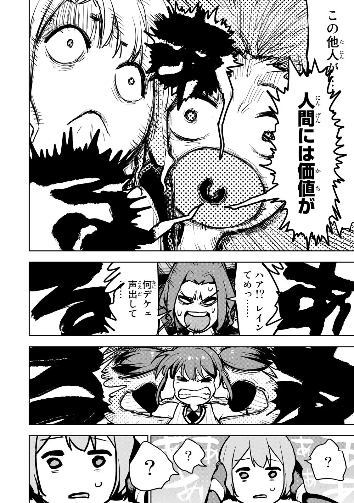 追放されたチート付与魔術師は気ままなセカンドライフを謳歌する。 ～俺は武器だけじゃなく、あらゆるものに『強化ポイント』を付与できるし、俺の意思でいつでも効果を解除できるけど、残った人たち大丈夫？～ 第10話 - 23