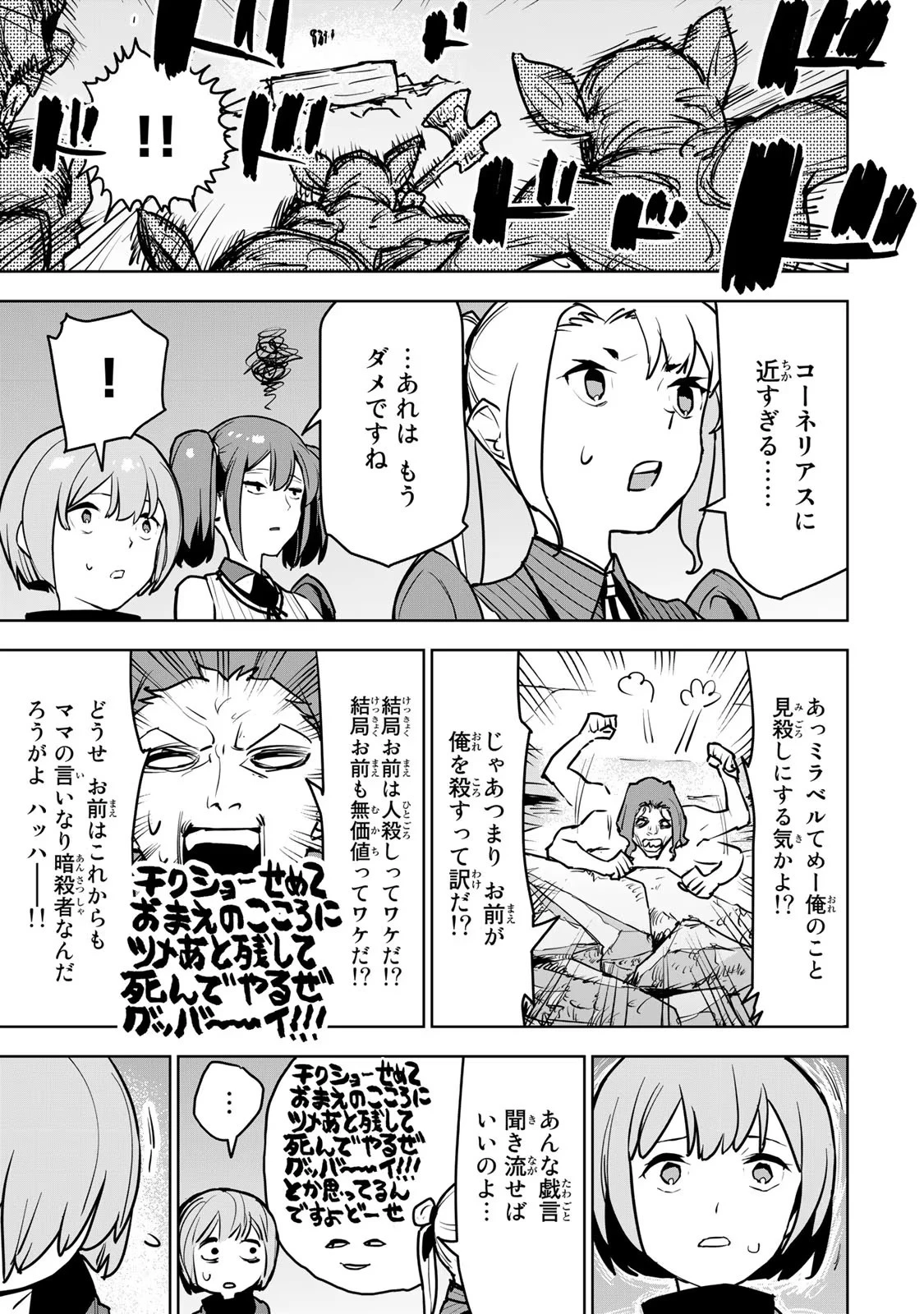 追放されたチート付与魔術師は気ままなセカンドライフを謳歌する。 ～俺は武器だけじゃなく、あらゆるものに『強化ポイント』を付与できるし、俺の意思でいつでも効果を解除できるけど、残った人たち大丈夫？～ 第10話 - 26