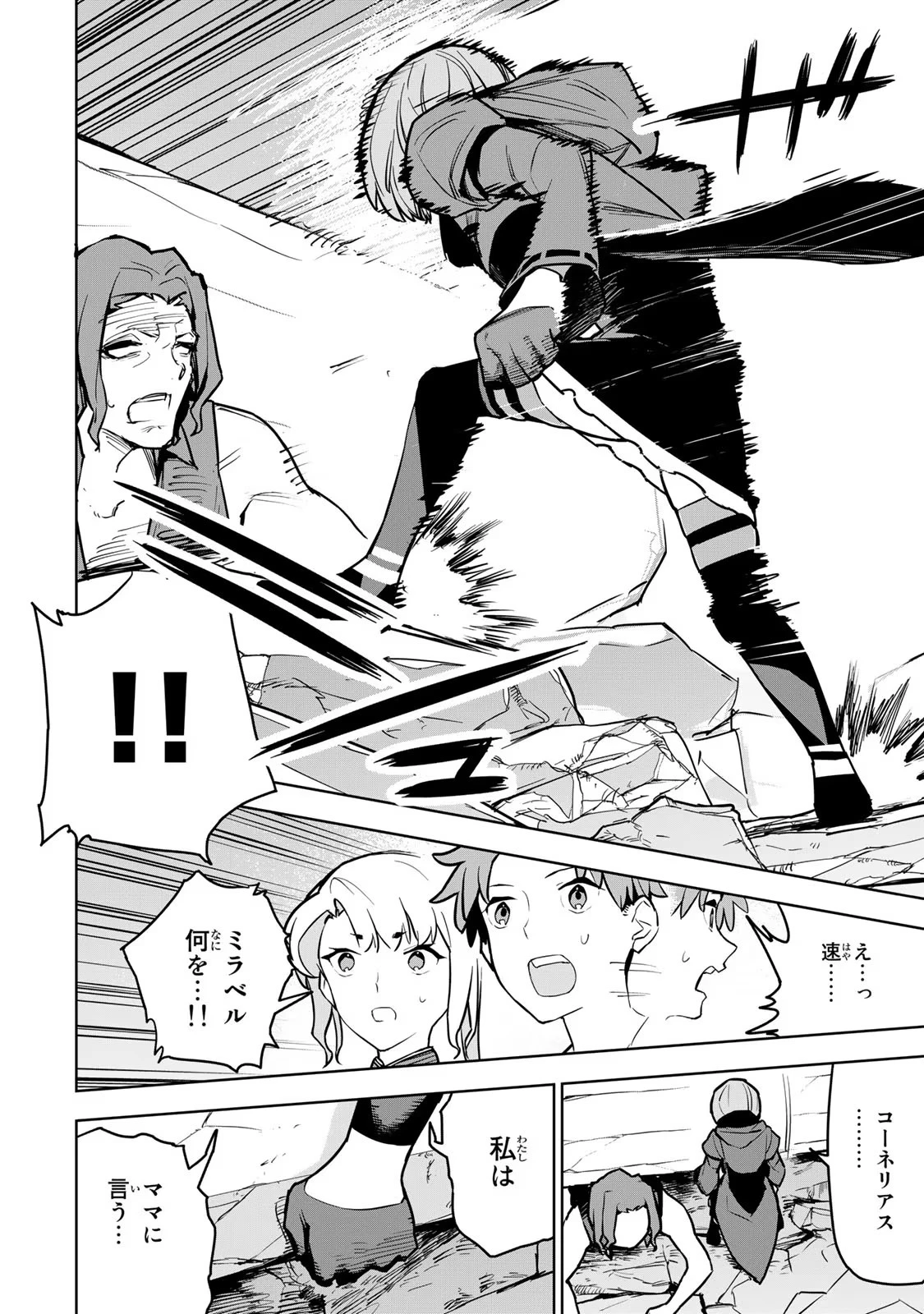 追放されたチート付与魔術師は気ままなセカンドライフを謳歌する。 ～俺は武器だけじゃなく、あらゆるものに『強化ポイント』を付与できるし、俺の意思でいつでも効果を解除できるけど、残った人たち大丈夫？～ 第10話 - 27