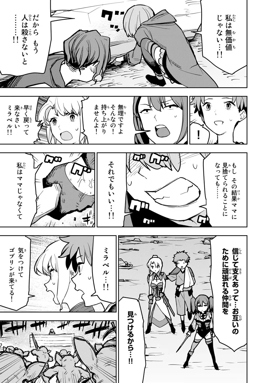 追放されたチート付与魔術師は気ままなセカンドライフを謳歌する。 ～俺は武器だけじゃなく、あらゆるものに『強化ポイント』を付与できるし、俺の意思でいつでも効果を解除できるけど、残った人たち大丈夫？～ 第10話 - 28