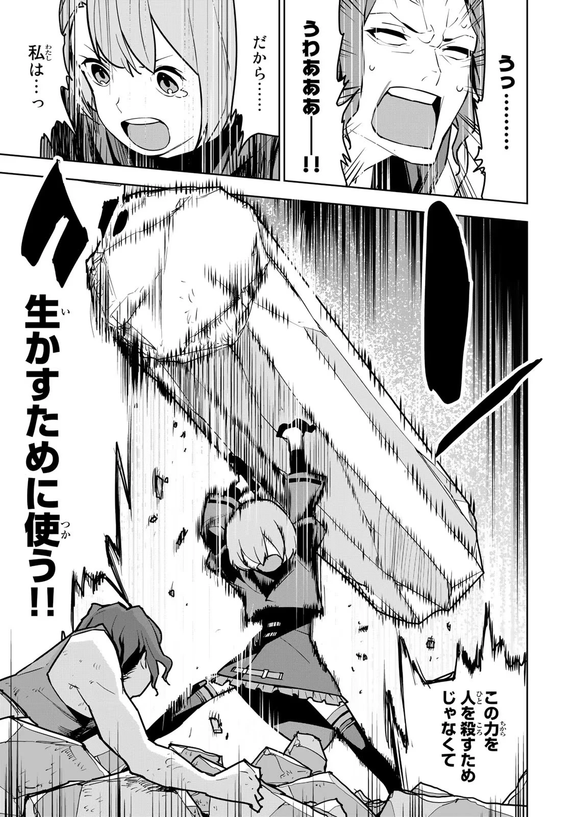 追放されたチート付与魔術師は気ままなセカンドライフを謳歌する。 ～俺は武器だけじゃなく、あらゆるものに『強化ポイント』を付与できるし、俺の意思でいつでも効果を解除できるけど、残った人たち大丈夫？～ 第10話 - 30