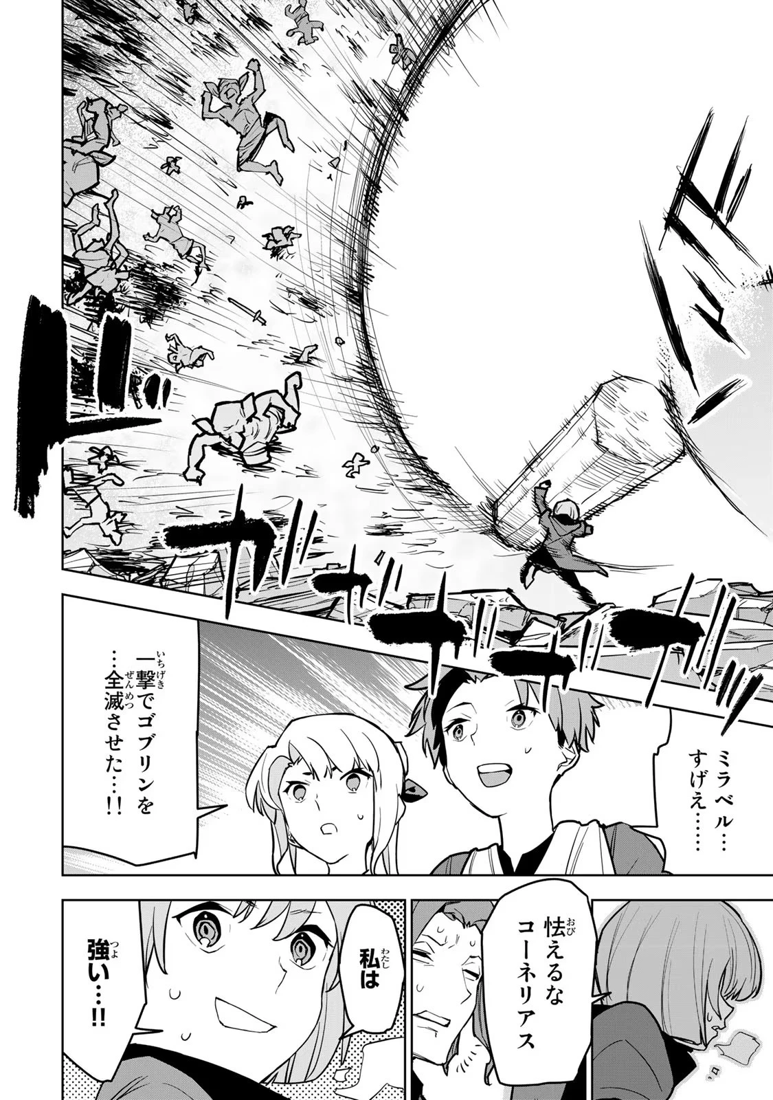 追放されたチート付与魔術師は気ままなセカンドライフを謳歌する。 ～俺は武器だけじゃなく、あらゆるものに『強化ポイント』を付与できるし、俺の意思でいつでも効果を解除できるけど、残った人たち大丈夫？～ 第10話 - 31