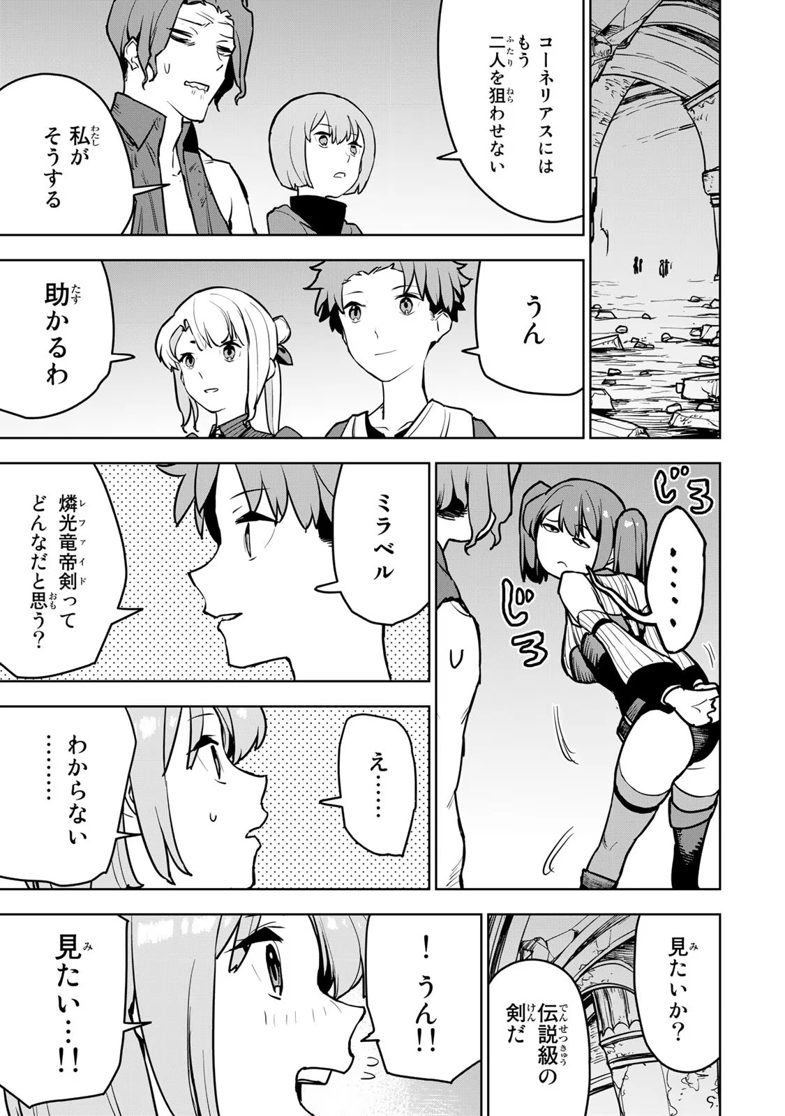 追放されたチート付与魔術師は気ままなセカンドライフを謳歌する。 ～俺は武器だけじゃなく、あらゆるものに『強化ポイント』を付与できるし、俺の意思でいつでも効果を解除できるけど、残った人たち大丈夫？～ 第10話 - 32