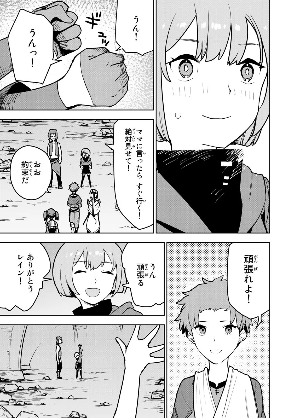 追放されたチート付与魔術師は気ままなセカンドライフを謳歌する。 ～俺は武器だけじゃなく、あらゆるものに『強化ポイント』を付与できるし、俺の意思でいつでも効果を解除できるけど、残った人たち大丈夫？～ 第10話 - 34