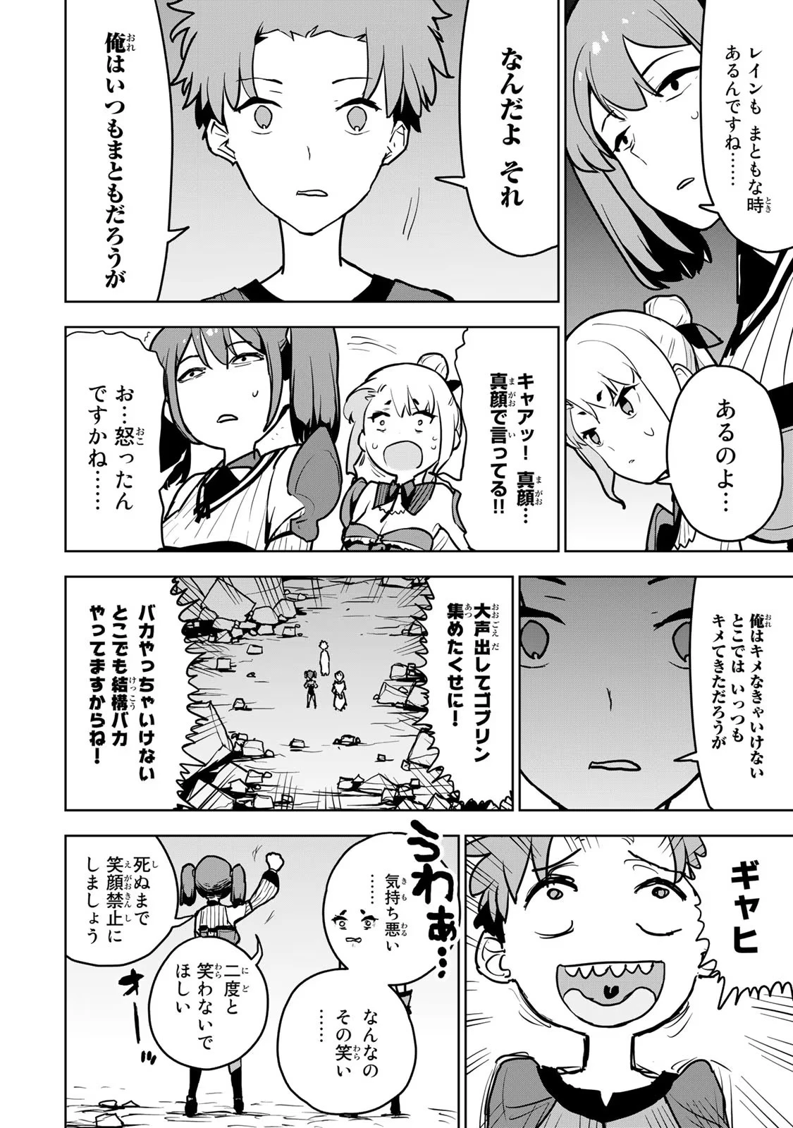 追放されたチート付与魔術師は気ままなセカンドライフを謳歌する。 ～俺は武器だけじゃなく、あらゆるものに『強化ポイント』を付与できるし、俺の意思でいつでも効果を解除できるけど、残った人たち大丈夫？～ 第10話 - 35