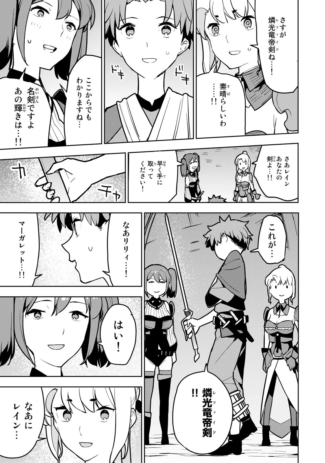 追放されたチート付与魔術師は気ままなセカンドライフを謳歌する。 ～俺は武器だけじゃなく、あらゆるものに『強化ポイント』を付与できるし、俺の意思でいつでも効果を解除できるけど、残った人たち大丈夫？～ 第10話 - 38