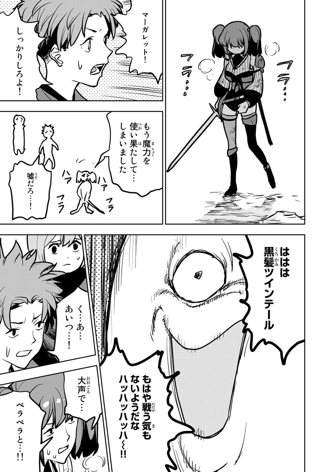 追放されたチート付与魔術師は気ままなセカンドライフを謳歌する。 ～俺は武器だけじゃなく、あらゆるものに『強化ポイント』を付与できるし、俺の意思でいつでも効果を解除できるけど、残った人たち大丈夫？～ 第22話 - 17