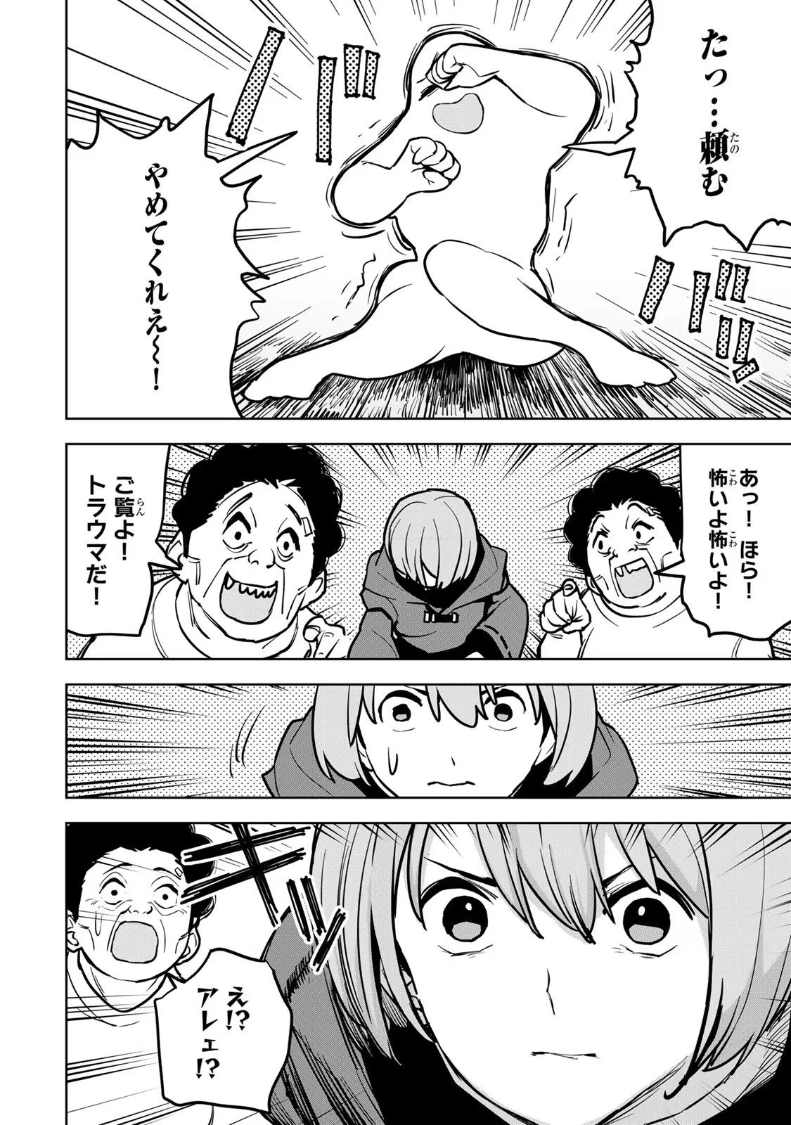 追放されたチート付与魔術師は気ままなセカンドライフを謳歌する。 ～俺は武器だけじゃなく、あらゆるものに『強化ポイント』を付与できるし、俺の意思でいつでも効果を解除できるけど、残った人たち大丈夫？～ 第22話 - 44