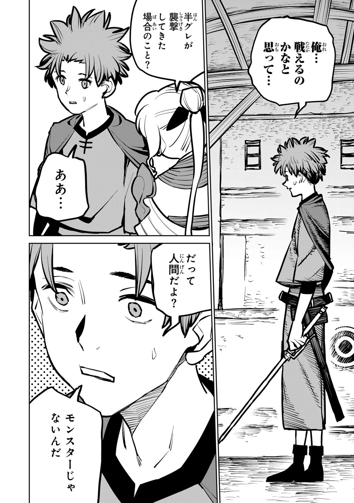 追放されたチート付与魔術師は気ままなセカンドライフを謳歌する。 ～俺は武器だけじゃなく、あらゆるものに『強化ポイント』を付与できるし、俺の意思でいつでも効果を解除できるけど、残った人たち大丈夫？～ 第37話 - 30