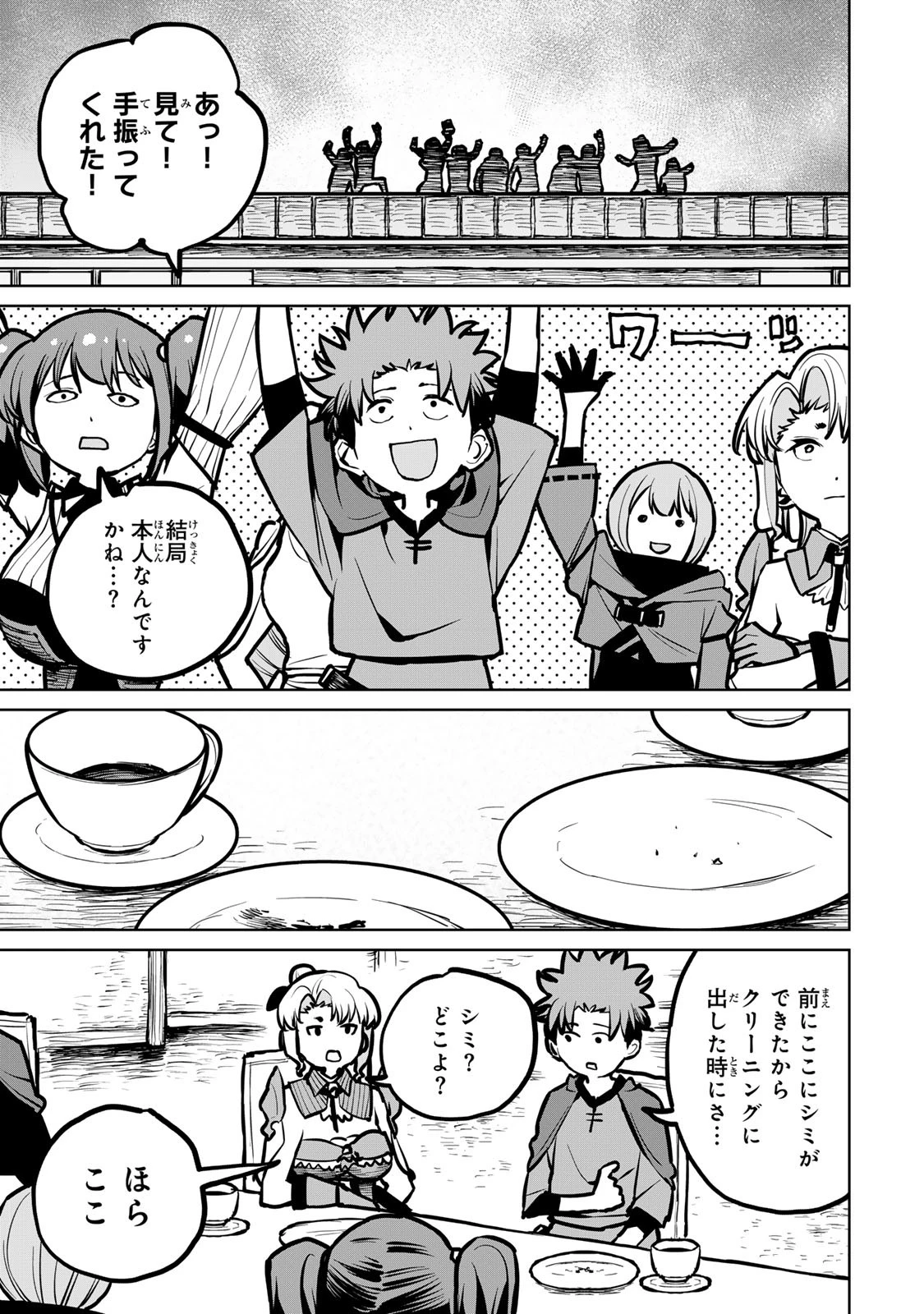 追放されたチート付与魔術師は気ままなセカンドライフを謳歌する。 ～俺は武器だけじゃなく、あらゆるものに『強化ポイント』を付与できるし、俺の意思でいつでも効果を解除できるけど、残った人たち大丈夫？～ 第37話 - 33