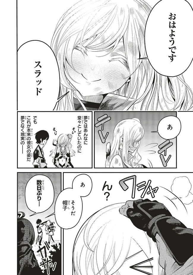 俺の『全自動支援（フルオートバフ）』で仲間たちが世界最強 ～そこにいるだけ無自覚無双～ 第10話 - 2