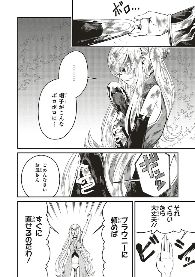 俺の『全自動支援（フルオートバフ）』で仲間たちが世界最強 ～そこにいるだけ無自覚無双～ 第10話 - 4