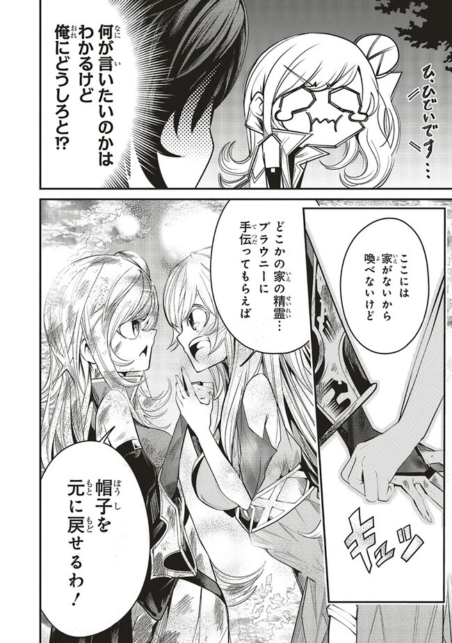 俺の『全自動支援（フルオートバフ）』で仲間たちが世界最強 ～そこにいるだけ無自覚無双～ 第10話 - 6