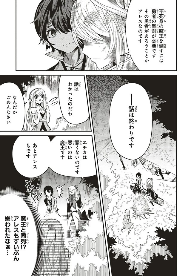 俺の『全自動支援（フルオートバフ）』で仲間たちが世界最強 ～そこにいるだけ無自覚無双～ 第10話 - 13