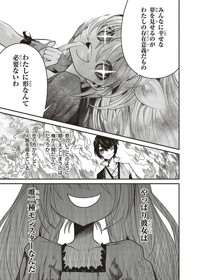 俺の『全自動支援（フルオートバフ）』で仲間たちが世界最強 ～そこにいるだけ無自覚無双～ 第11話 - 5