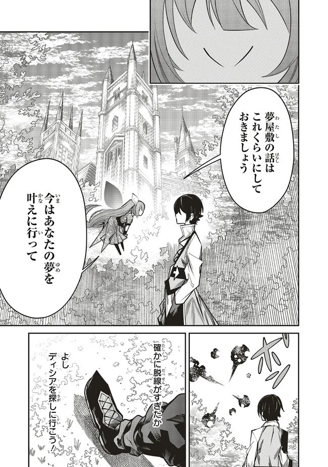 俺の『全自動支援（フルオートバフ）』で仲間たちが世界最強 ～そこにいるだけ無自覚無双～ 第11話 - 7