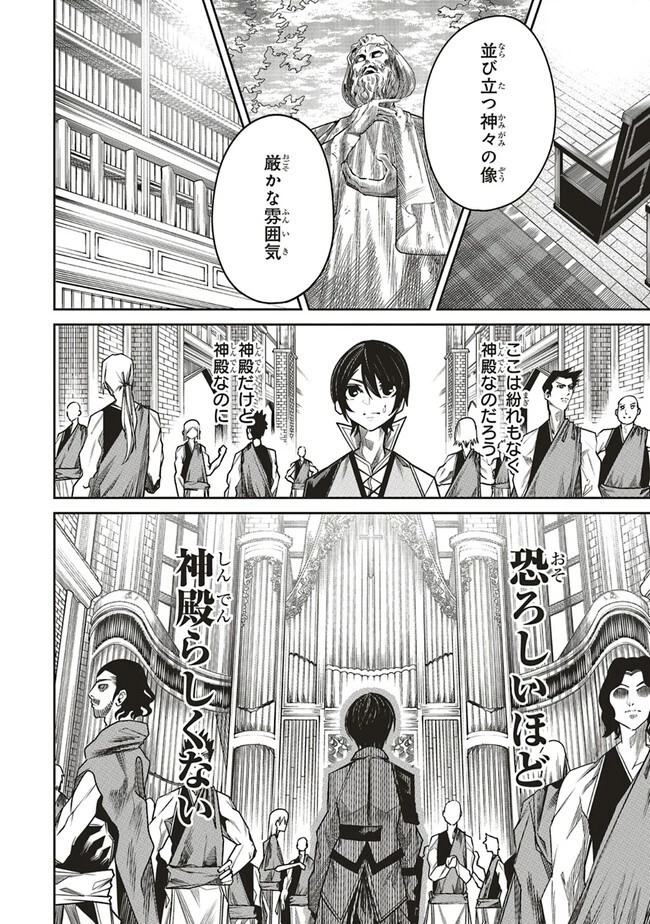 俺の『全自動支援（フルオートバフ）』で仲間たちが世界最強 ～そこにいるだけ無自覚無双～ 第11話 - 8