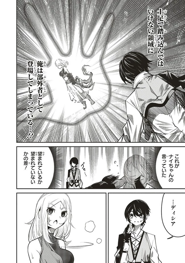 俺の『全自動支援（フルオートバフ）』で仲間たちが世界最強 ～そこにいるだけ無自覚無双～ 第11話 - 12