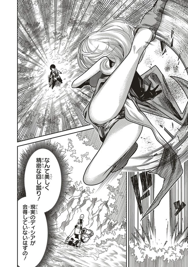 俺の『全自動支援（フルオートバフ）』で仲間たちが世界最強 ～そこにいるだけ無自覚無双～ 第11話 - 14