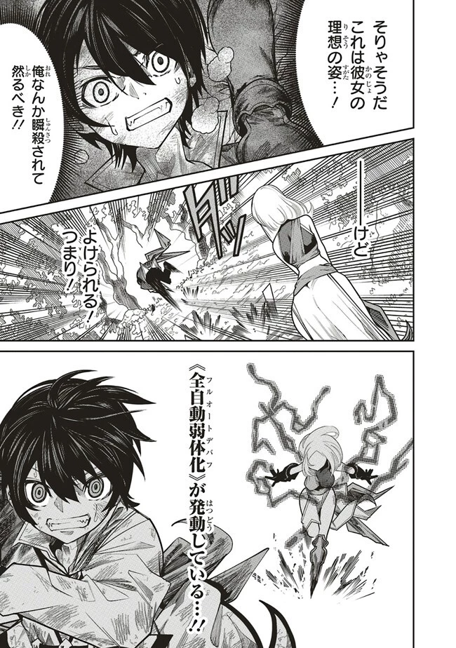 俺の『全自動支援（フルオートバフ）』で仲間たちが世界最強 ～そこにいるだけ無自覚無双～ 第11話 - 15