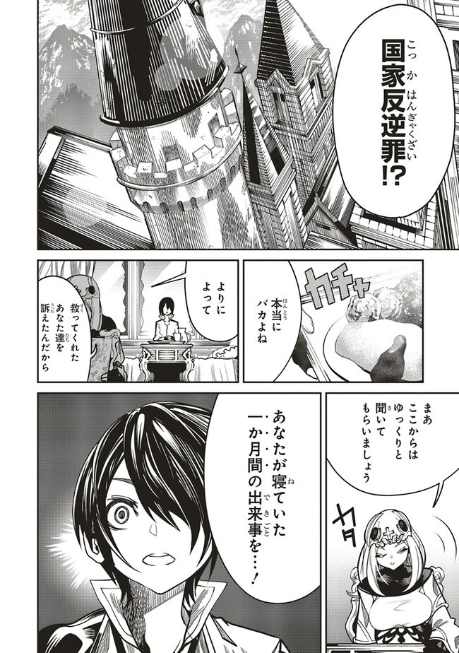 俺の『全自動支援（フルオートバフ）』で仲間たちが世界最強 ～そこにいるだけ無自覚無双～ 第15話 - 2