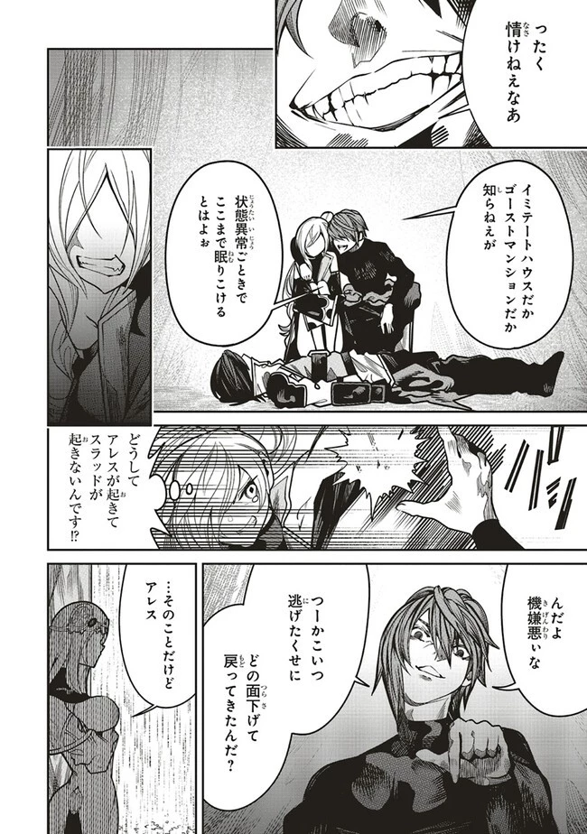 俺の『全自動支援（フルオートバフ）』で仲間たちが世界最強 ～そこにいるだけ無自覚無双～ 第15話 - 4