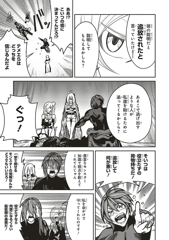 俺の『全自動支援（フルオートバフ）』で仲間たちが世界最強 ～そこにいるだけ無自覚無双～ 第15話 - 5