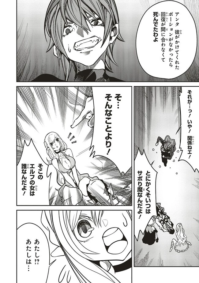 俺の『全自動支援（フルオートバフ）』で仲間たちが世界最強 ～そこにいるだけ無自覚無双～ 第15話 - 6