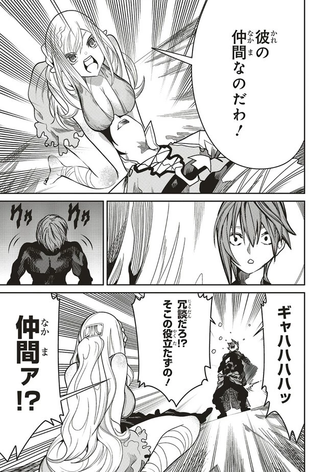 俺の『全自動支援（フルオートバフ）』で仲間たちが世界最強 ～そこにいるだけ無自覚無双～ 第15話 - 7