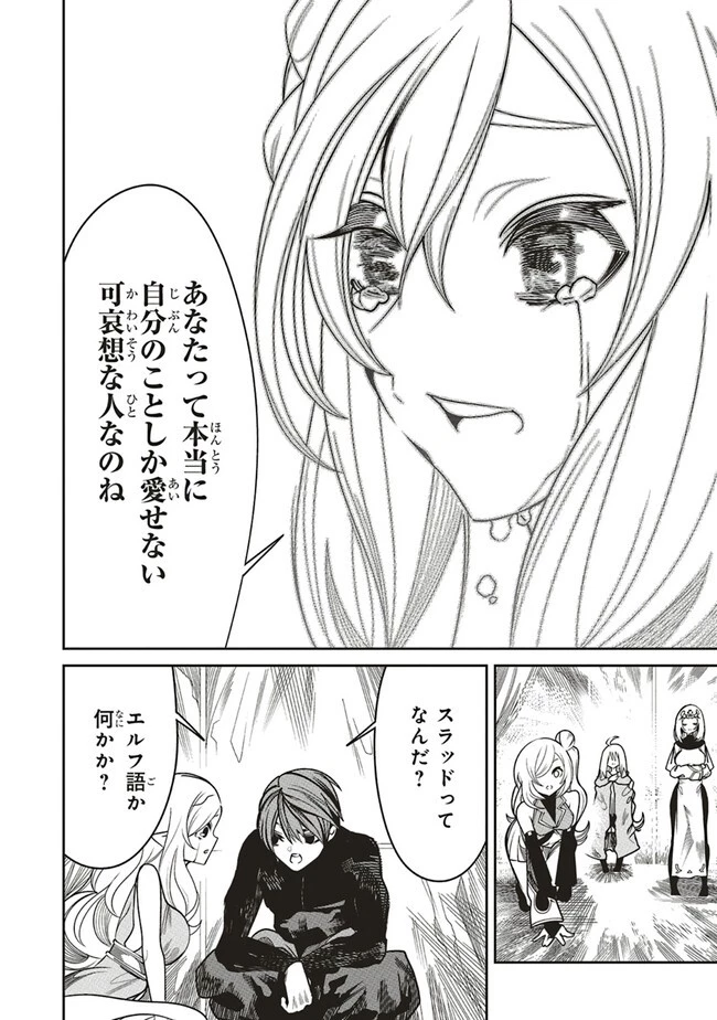 俺の『全自動支援（フルオートバフ）』で仲間たちが世界最強 ～そこにいるだけ無自覚無双～ 第15話 - 10