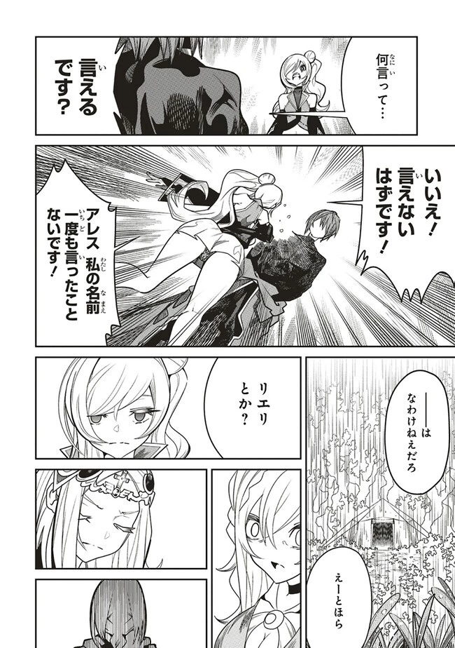 俺の『全自動支援（フルオートバフ）』で仲間たちが世界最強 ～そこにいるだけ無自覚無双～ 第15話 - 12