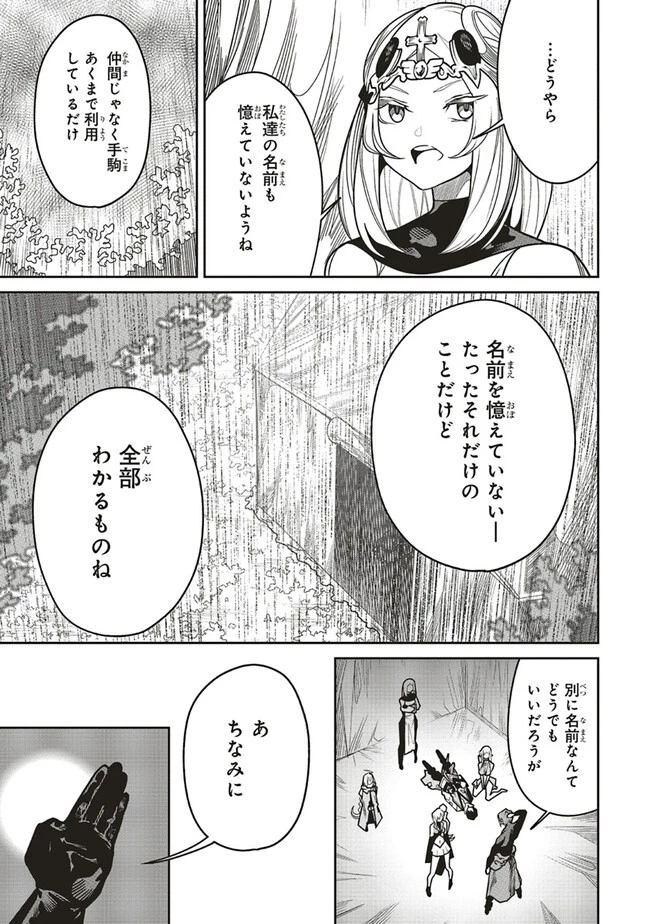 俺の『全自動支援（フルオートバフ）』で仲間たちが世界最強 ～そこにいるだけ無自覚無双～ 第15話 - 13