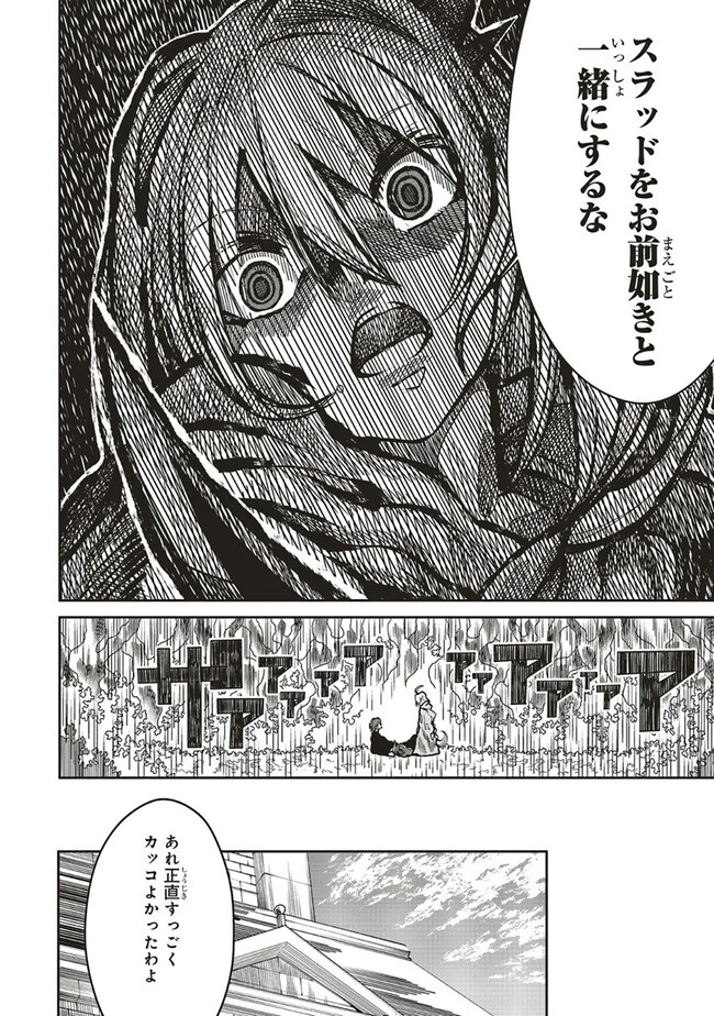 俺の『全自動支援（フルオートバフ）』で仲間たちが世界最強 ～そこにいるだけ無自覚無双～ 第15話 - 18