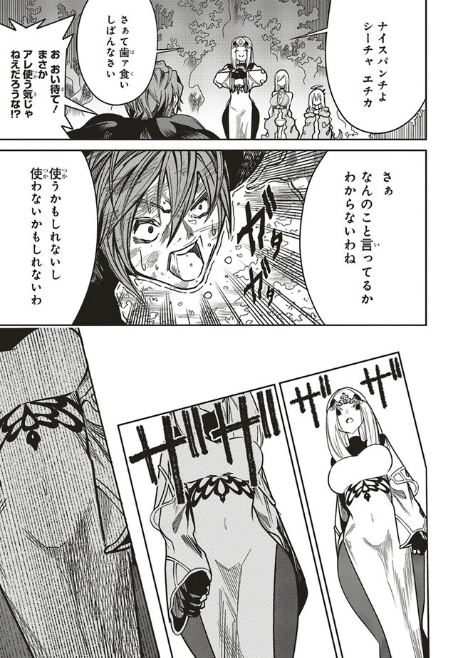 俺の『全自動支援（フルオートバフ）』で仲間たちが世界最強 ～そこにいるだけ無自覚無双～ 第15話 - 23