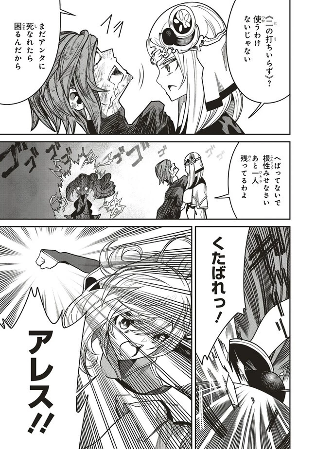 俺の『全自動支援（フルオートバフ）』で仲間たちが世界最強 ～そこにいるだけ無自覚無双～ 第15話 - 25