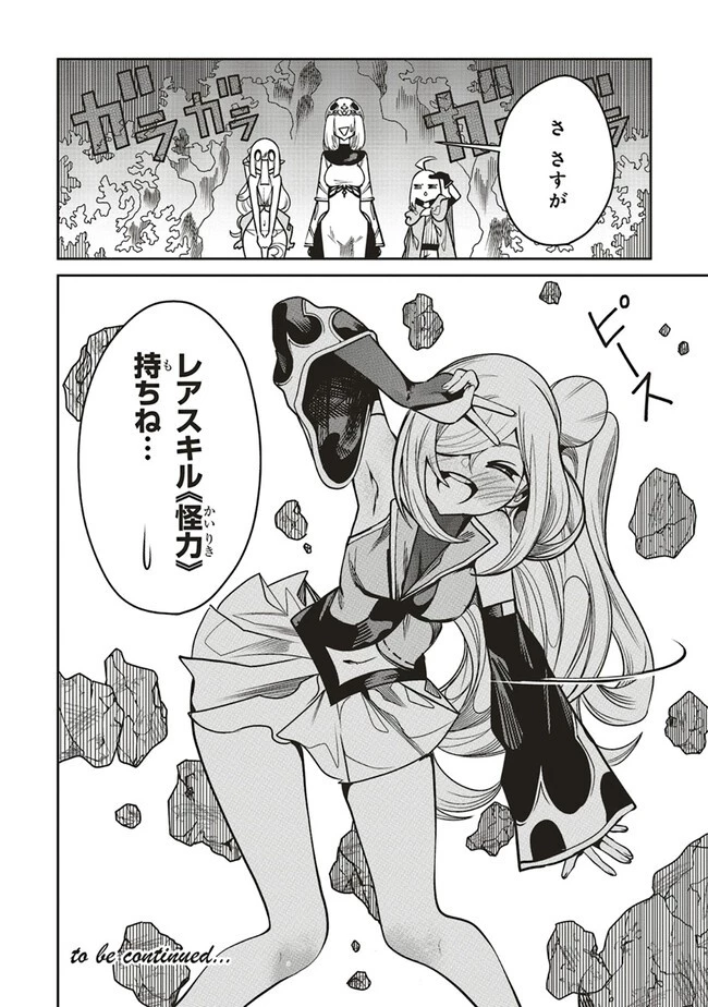 俺の『全自動支援（フルオートバフ）』で仲間たちが世界最強 ～そこにいるだけ無自覚無双～ 第15話 - 28