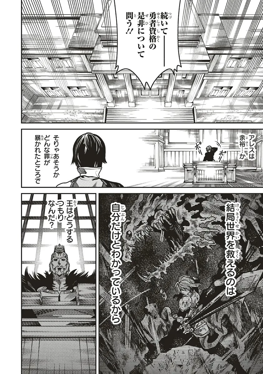 俺の『全自動支援（フルオートバフ）』で仲間たちが世界最強 ～そこにいるだけ無自覚無双～ 第17話 - 2