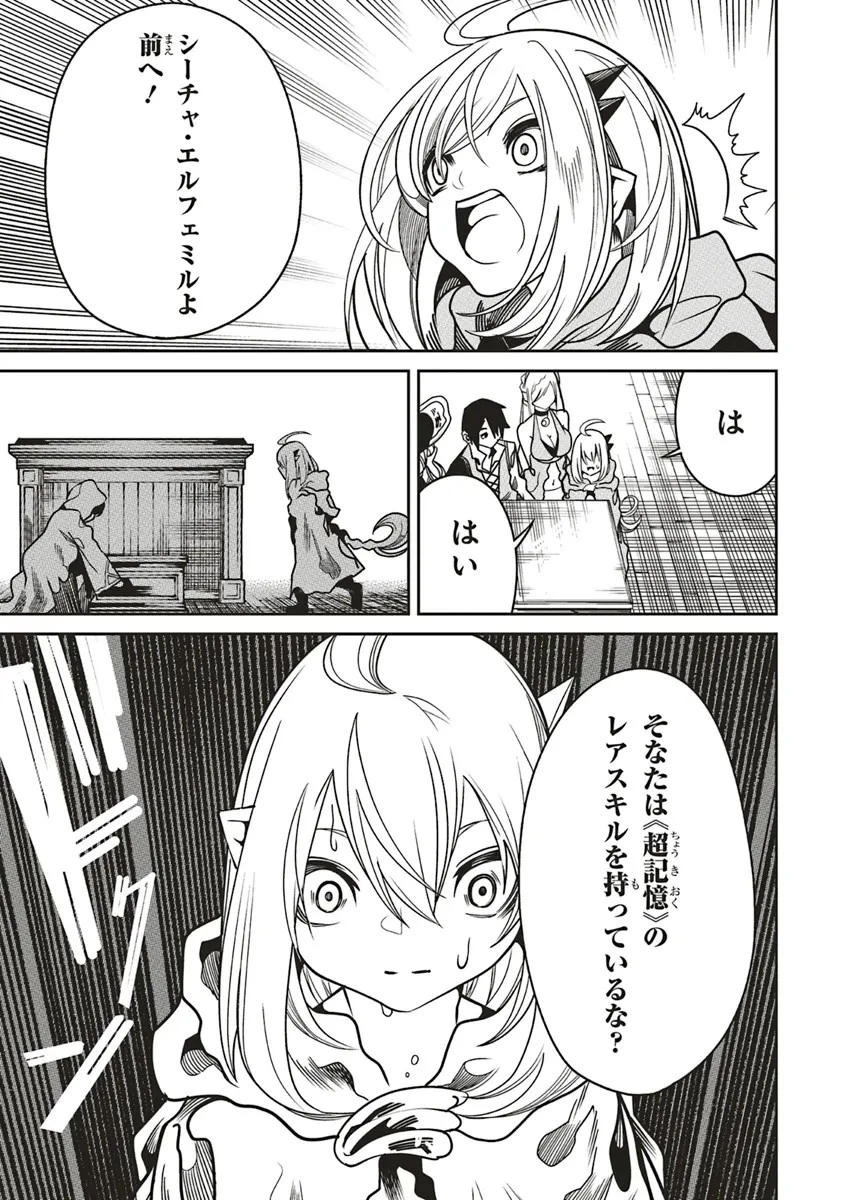 俺の『全自動支援（フルオートバフ）』で仲間たちが世界最強 ～そこにいるだけ無自覚無双～ 第17話 - 3