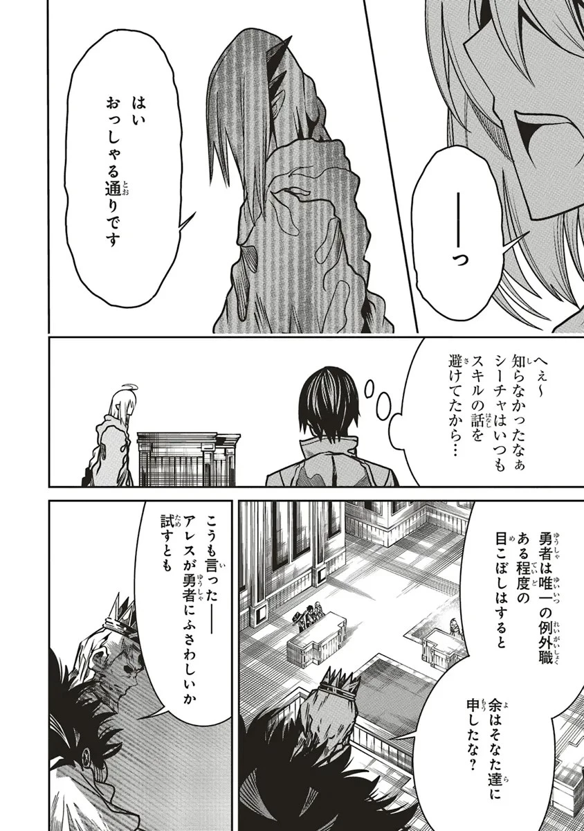 俺の『全自動支援（フルオートバフ）』で仲間たちが世界最強 ～そこにいるだけ無自覚無双～ 第17話 - 4