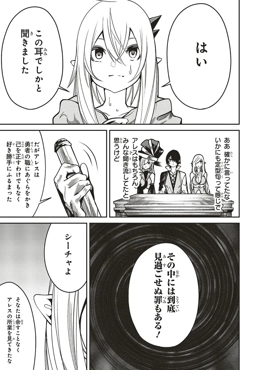 俺の『全自動支援（フルオートバフ）』で仲間たちが世界最強 ～そこにいるだけ無自覚無双～ 第17話 - 5