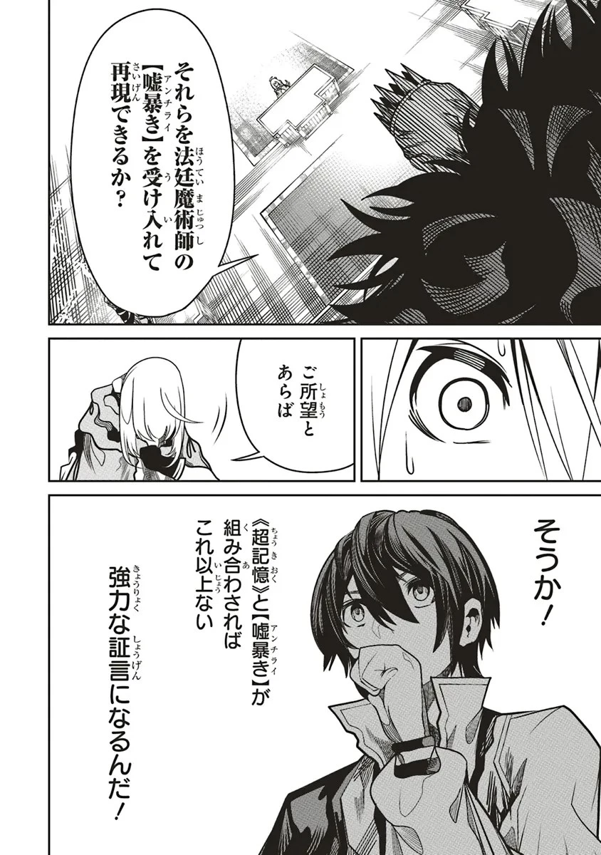 俺の『全自動支援（フルオートバフ）』で仲間たちが世界最強 ～そこにいるだけ無自覚無双～ 第17話 - 6