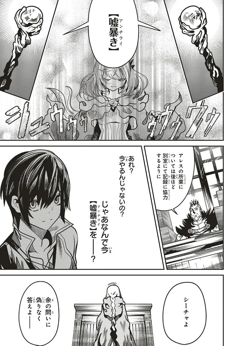 俺の『全自動支援（フルオートバフ）』で仲間たちが世界最強 ～そこにいるだけ無自覚無双～ 第17話 - 7