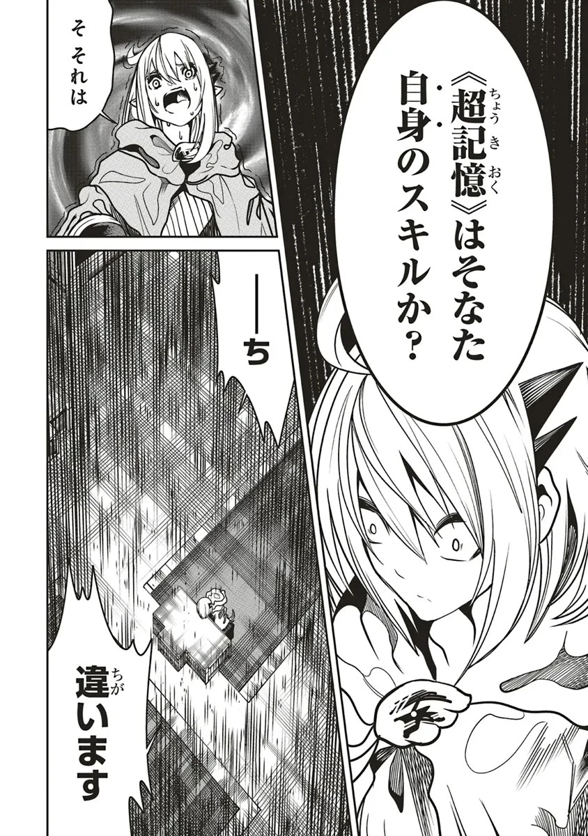 俺の『全自動支援（フルオートバフ）』で仲間たちが世界最強 ～そこにいるだけ無自覚無双～ 第17話 - 8