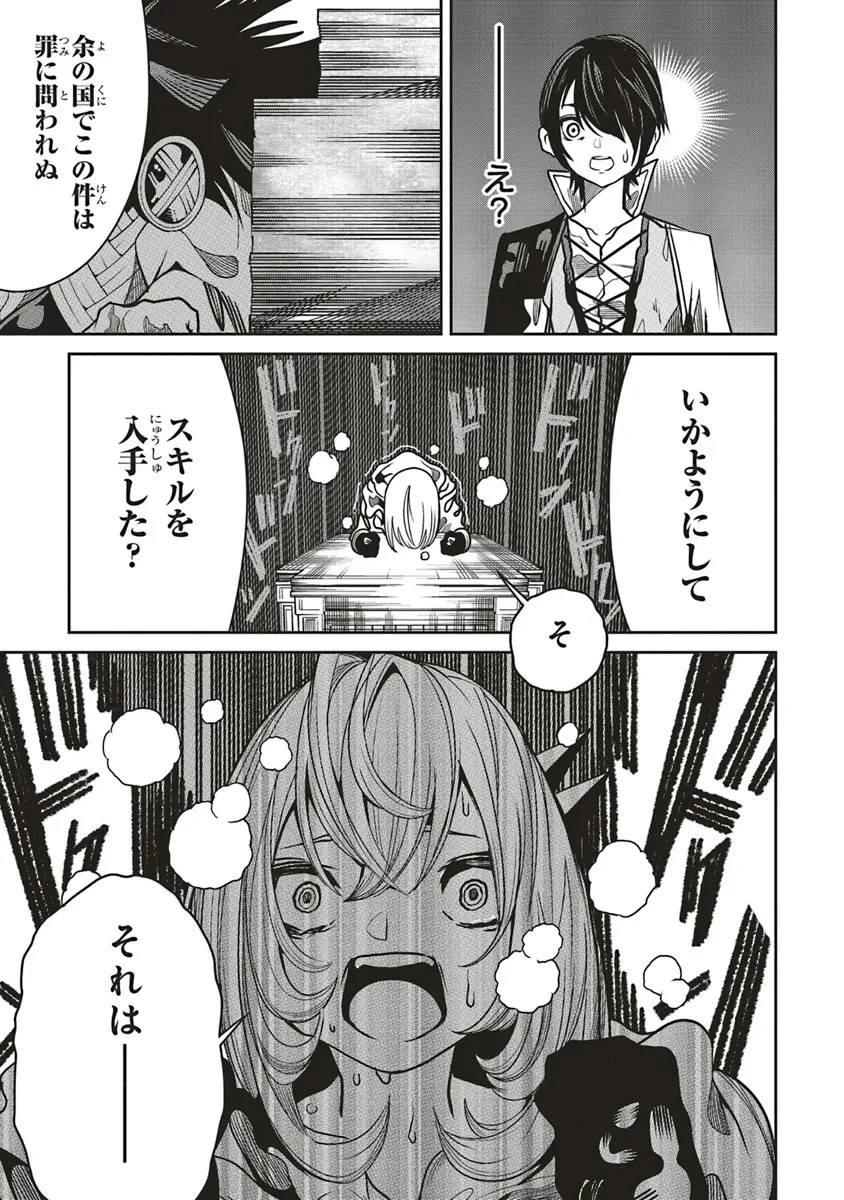 俺の『全自動支援（フルオートバフ）』で仲間たちが世界最強 ～そこにいるだけ無自覚無双～ 第17話 - 9