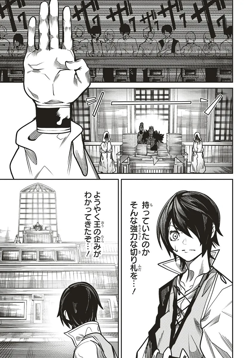 俺の『全自動支援（フルオートバフ）』で仲間たちが世界最強 ～そこにいるだけ無自覚無双～ 第17話 - 11