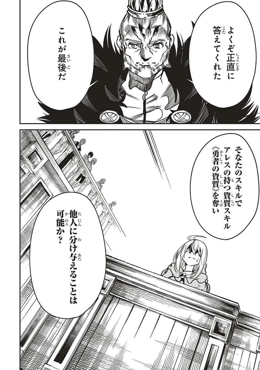 俺の『全自動支援（フルオートバフ）』で仲間たちが世界最強 ～そこにいるだけ無自覚無双～ 第17話 - 12