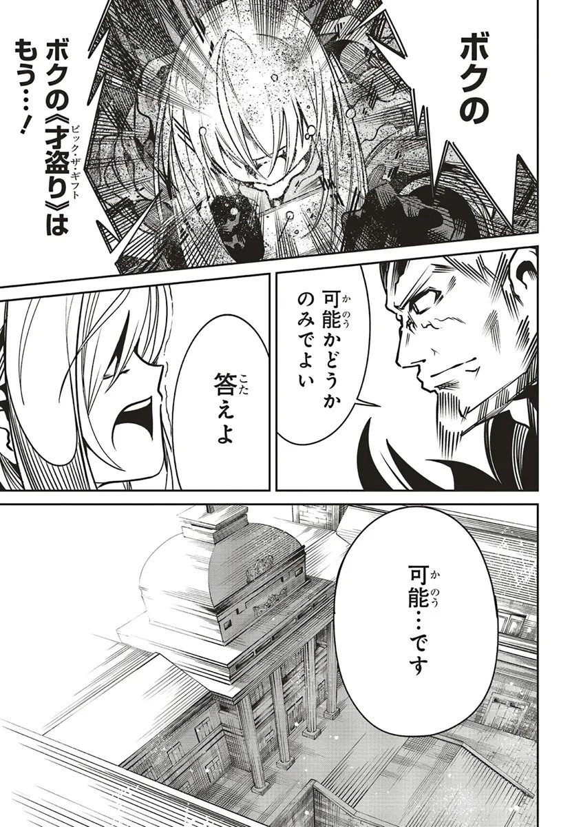 俺の『全自動支援（フルオートバフ）』で仲間たちが世界最強 ～そこにいるだけ無自覚無双～ 第17話 - 13