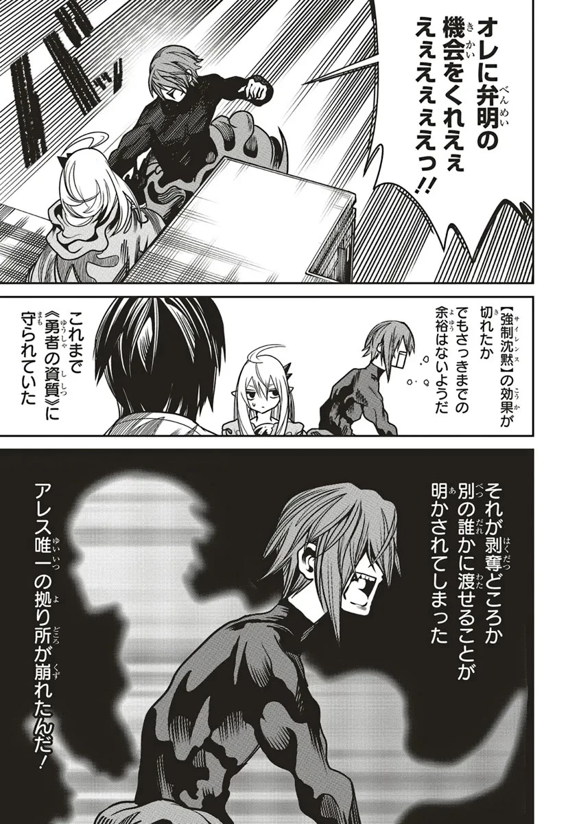 俺の『全自動支援（フルオートバフ）』で仲間たちが世界最強 ～そこにいるだけ無自覚無双～ 第17話 - 15